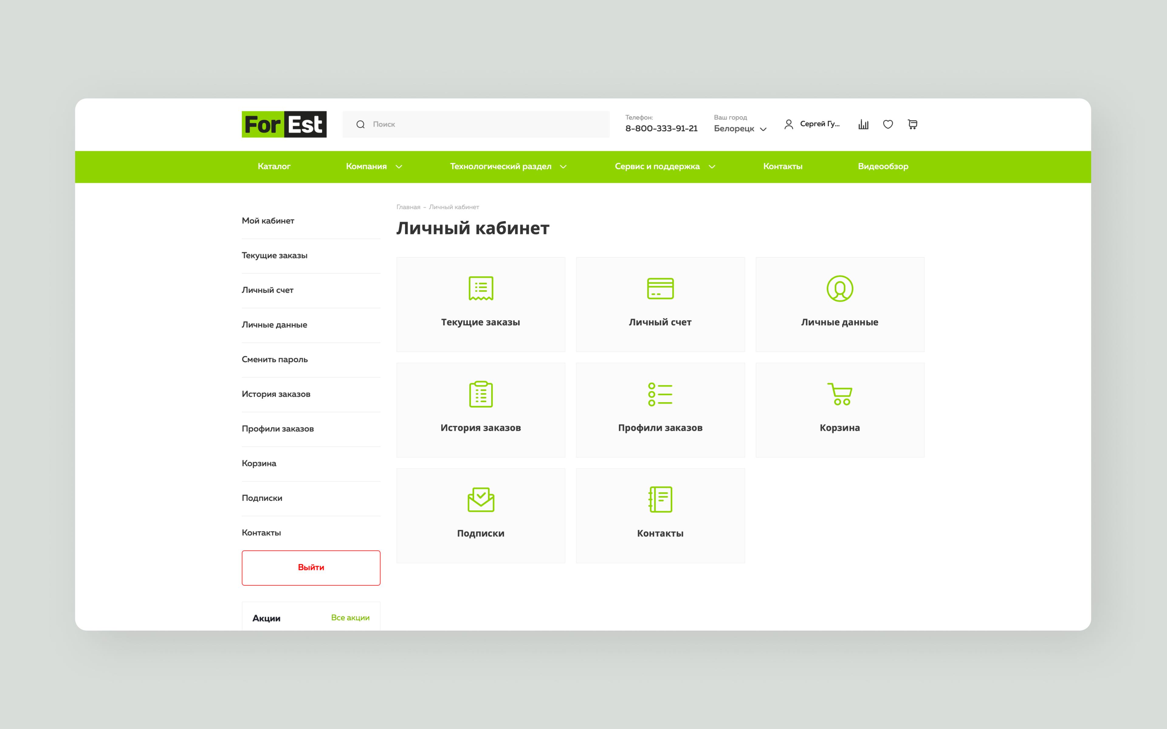 Личный кабинет клиента компании for-est.ru 1.png